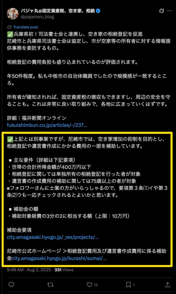 尼崎市の先進的な取り組み